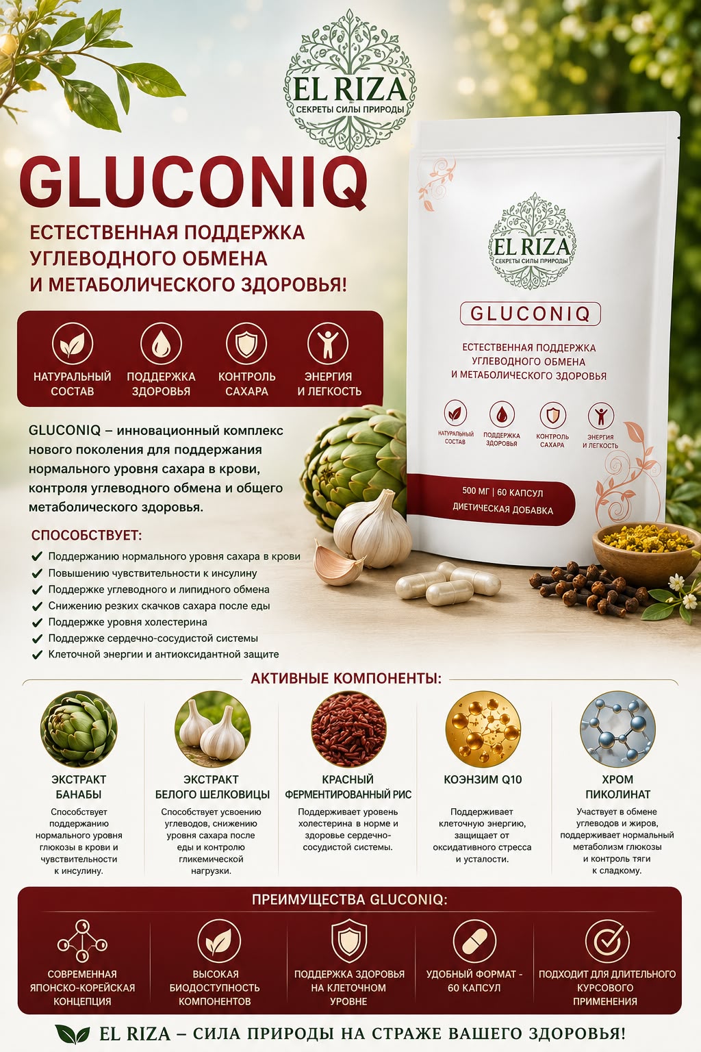 GLUCONIQ